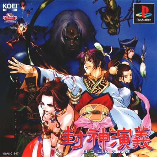Phong Thần Diễn Nghĩa (Aizouban Houshinengi - PS1)