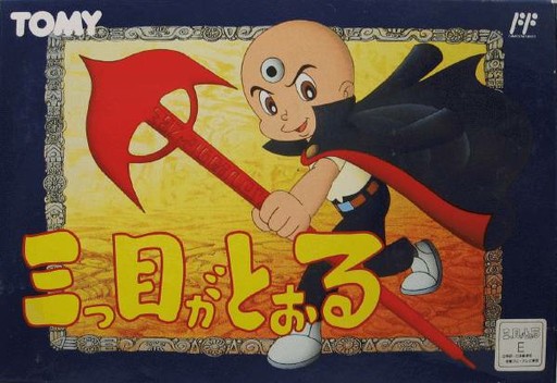 Mitsume ga Tooru (Cậu Bé 3 Mắt)
